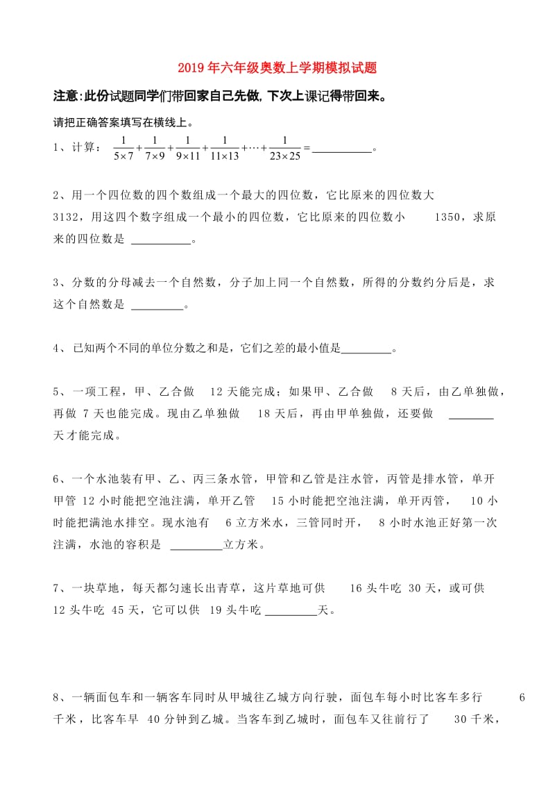 2019年六年级奥数上学期模拟试题.doc_第1页