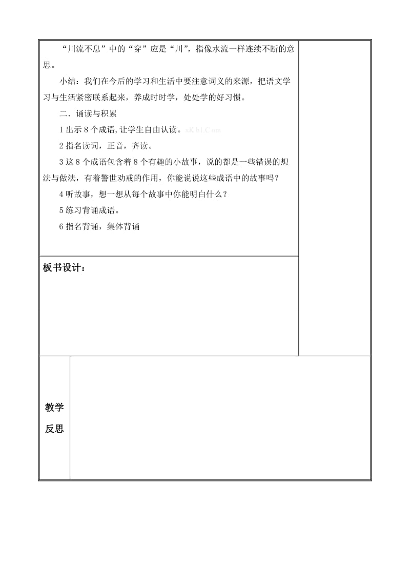 2019年五年级语文上册练习4教案学案.doc_第2页