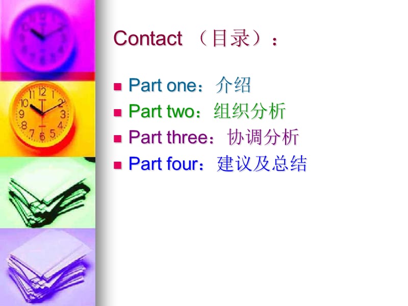 《企业运营案例分析》PPT课件.ppt_第3页