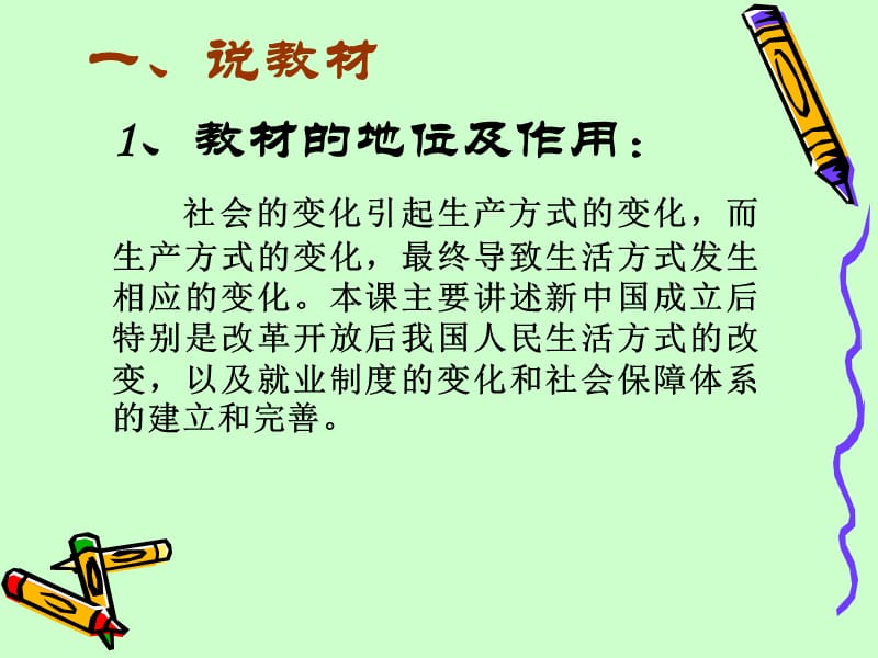 《人们生活方式的变化》说课课件.ppt_第3页