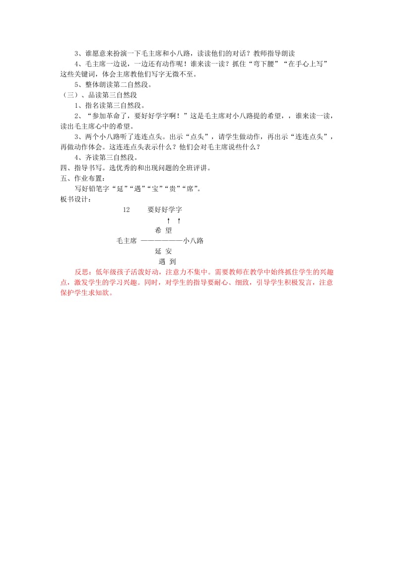 2019年二年级语文上册《要好好学字》教学设计 苏教版.doc_第2页