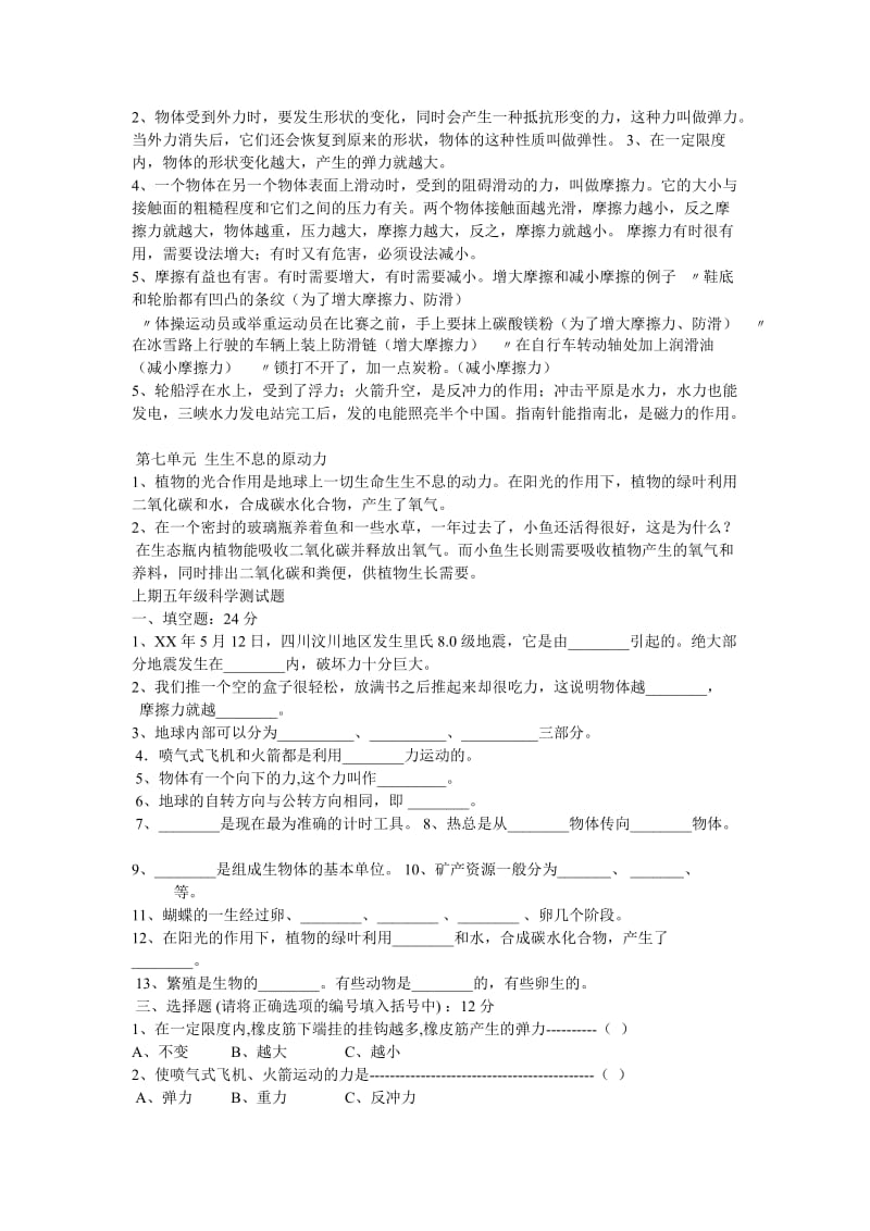 2019年五年级科学上册期中复习题.doc_第3页