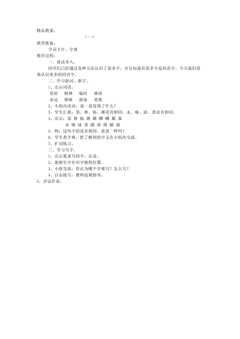 2019年二年级语文下册第07单元丁丁冬冬学识字二教案2北师大版.doc_第2页