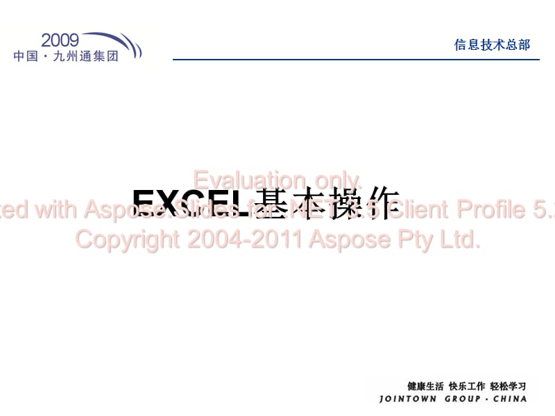 EXCEL办公软件的应用.ppt_第1页