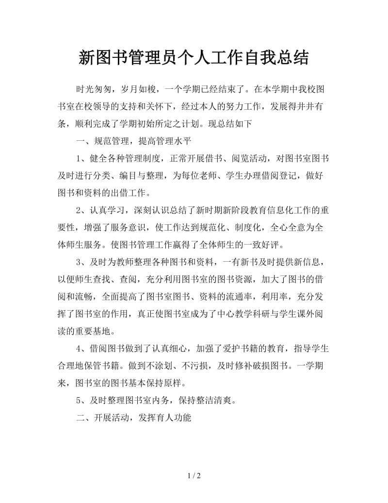 新图书管理员个人工作自我总结.doc_第1页