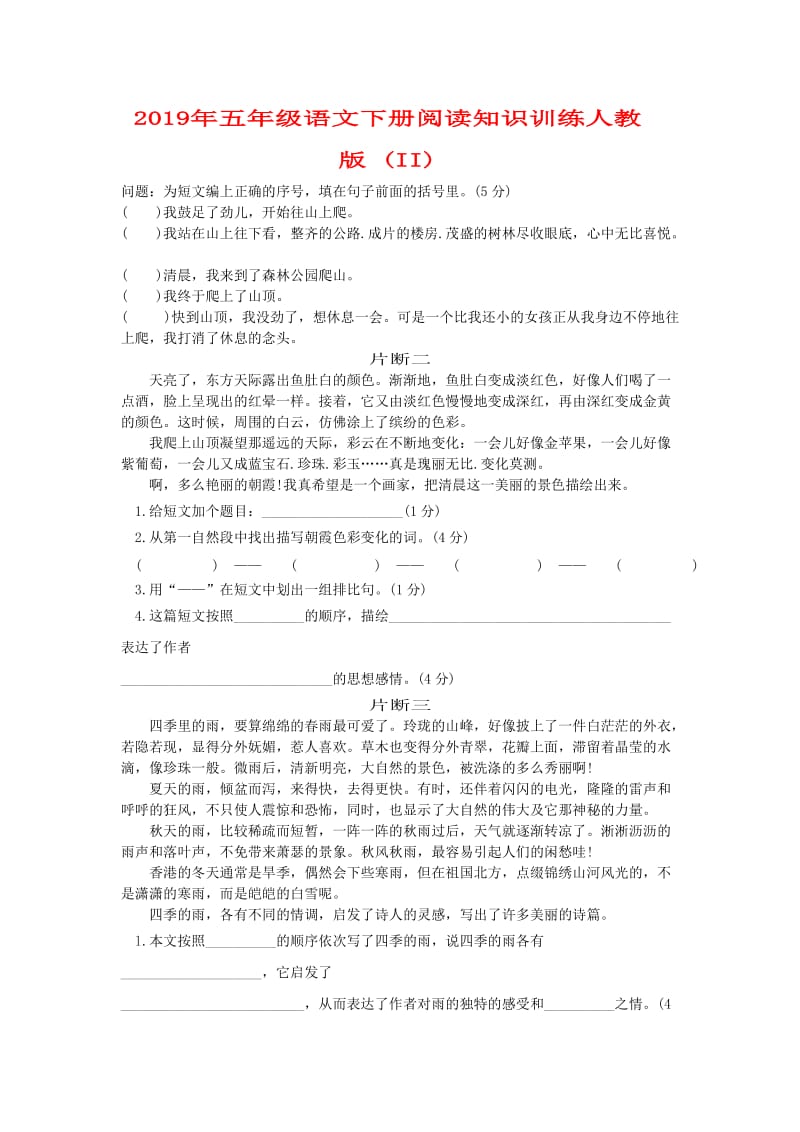 2019年五年级语文下册阅读知识训练人教版 (II).doc_第1页