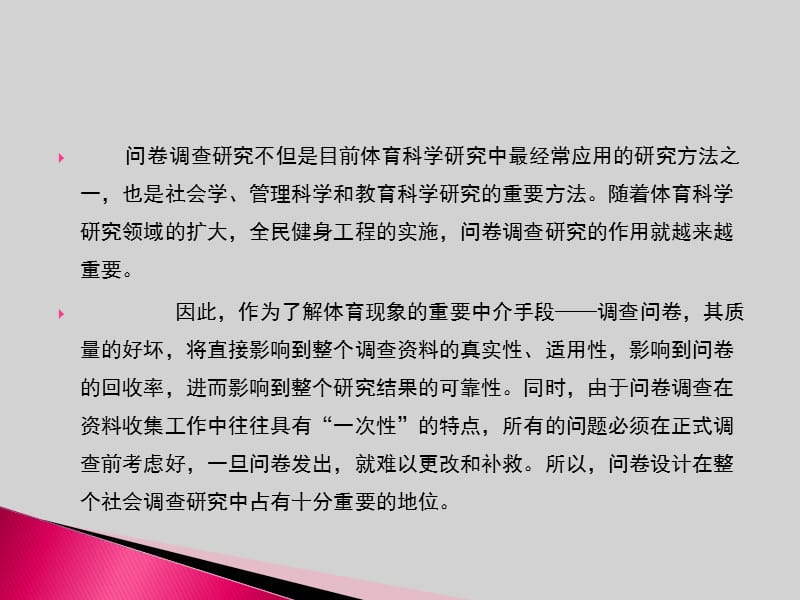 《科研之二问卷调查》PPT课件.ppt_第2页