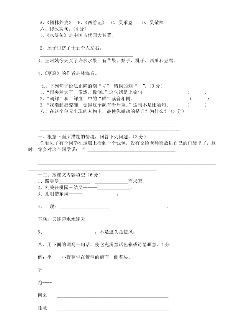 2019年人教版五年级语文下学期期末试卷 (I).doc_第2页