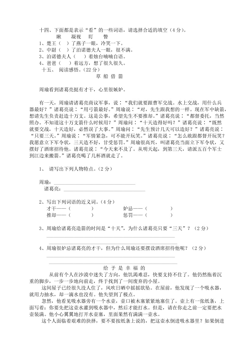 2019年人教版五年级语文下学期期末试卷 (I).doc_第3页