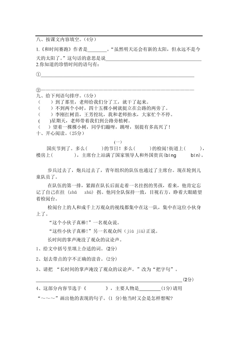 2019年人教版三年级语文下册第四单元测试题.doc_第2页