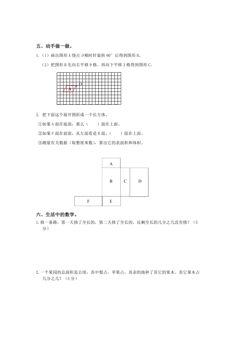 2019年五年级数学下册期末综合测试题含答案解析.doc_第3页