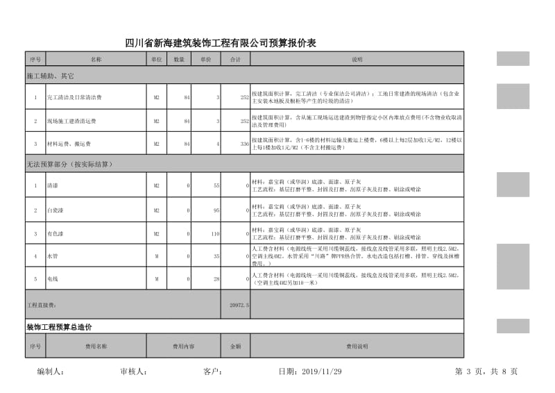 装修报价范本_第3页