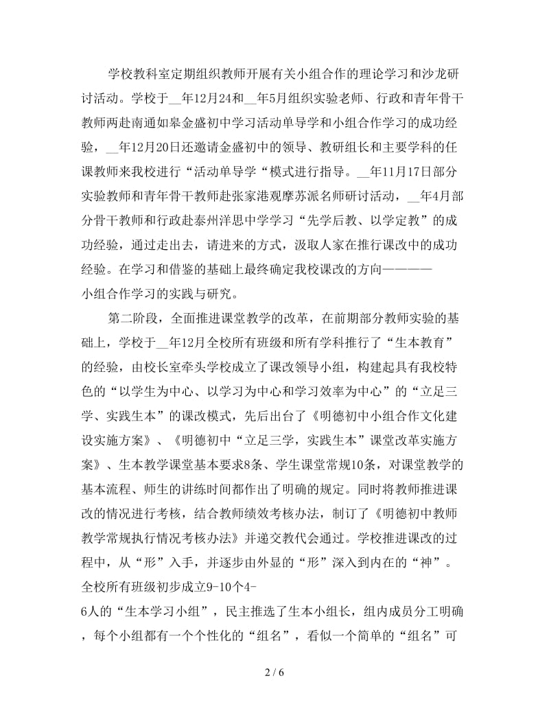 新关于小组合作学习专题总结范文.doc_第2页