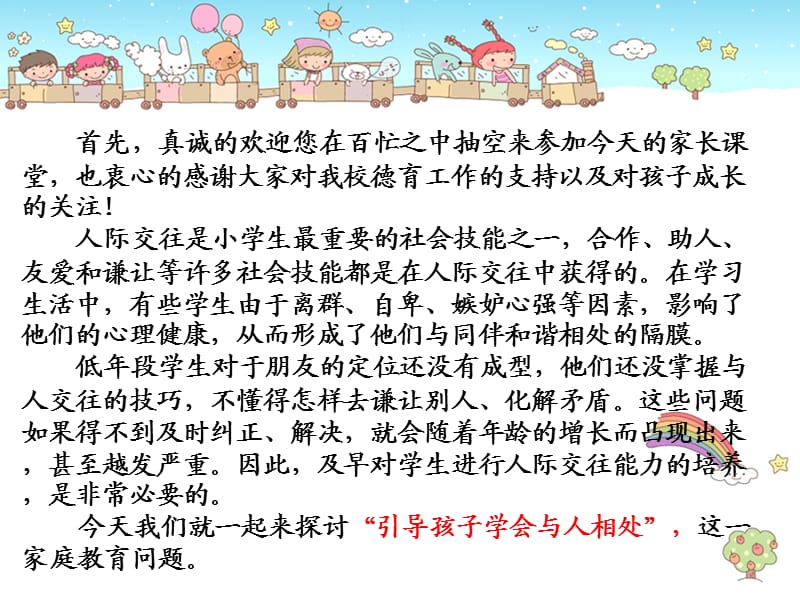 《引导孩子学会与人相处》.ppt_第2页