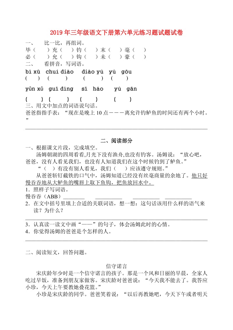 2019年三年级语文下册第六单元练习题试题试卷.doc_第1页