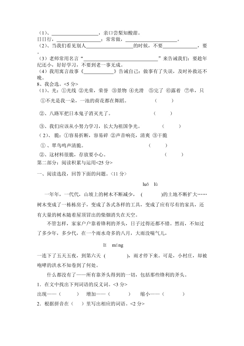 2019年三年级语文下册期中测试题 (II).doc_第2页