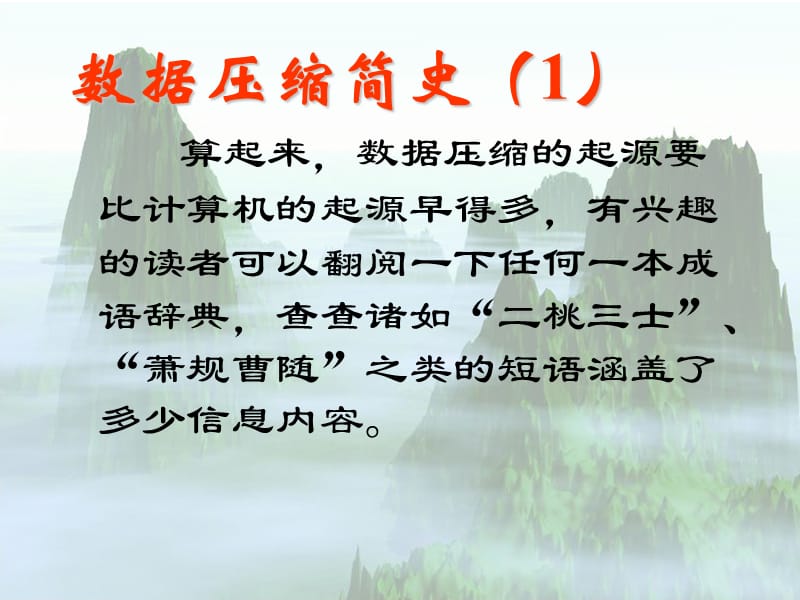 《数据压缩简史》PPT课件.ppt_第2页