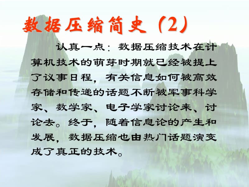 《数据压缩简史》PPT课件.ppt_第3页