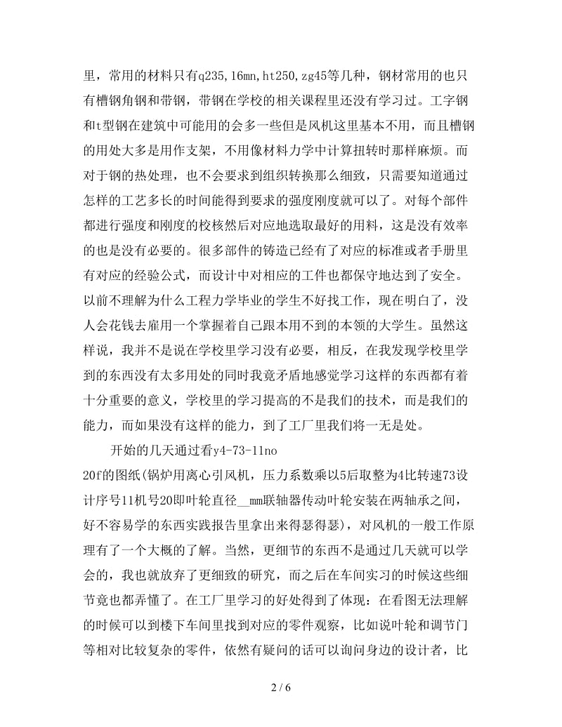 机械厂实习工作总结新.doc_第2页