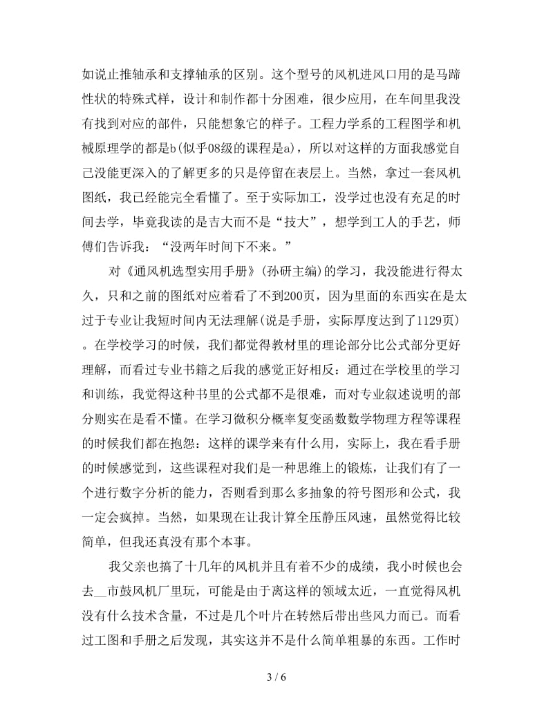 机械厂实习工作总结新.doc_第3页