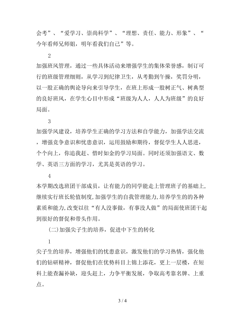 新班主任月份德育总结报告.doc_第3页