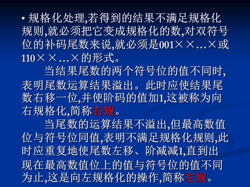 《浮点数规格化处理》PPT课件.ppt_第3页