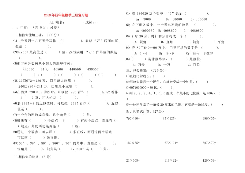 2019年四年级数学上册复习题.doc_第1页