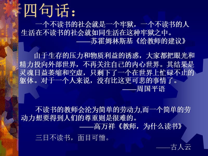 《教师读书汇报》PPT课件.ppt_第3页