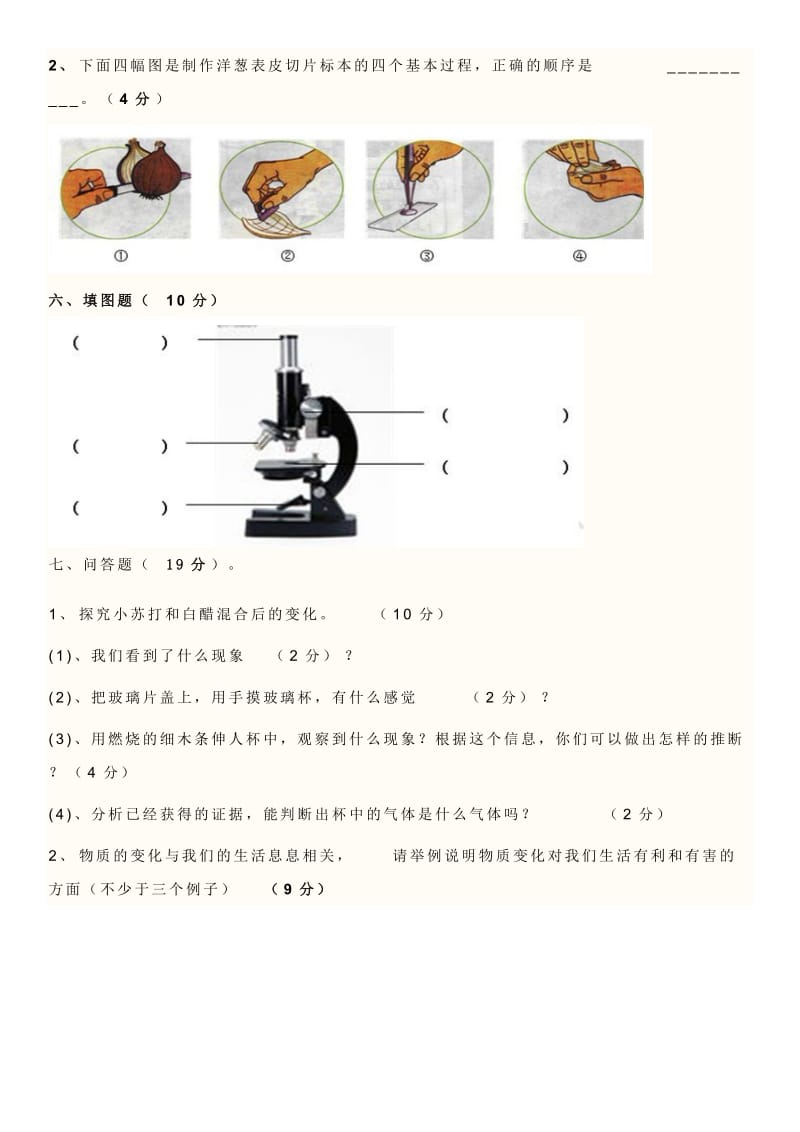 2019年人教版六年级科学期中试卷.doc_第3页