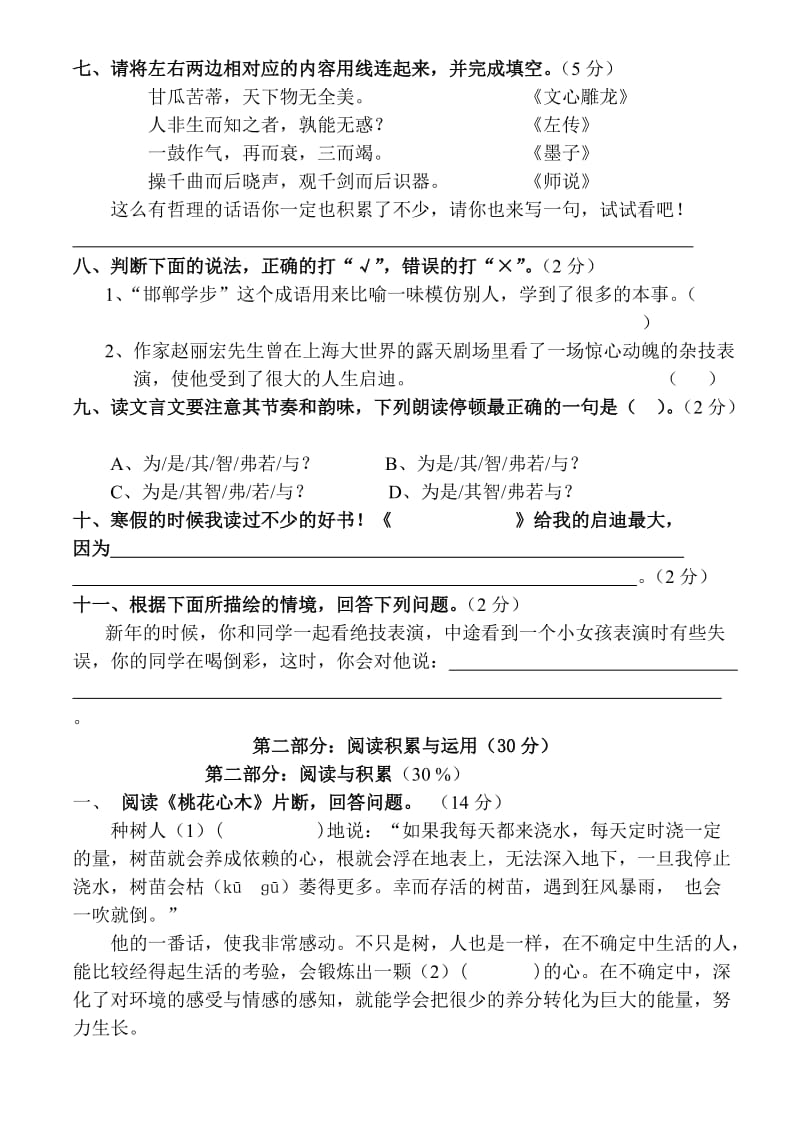 2019年六年级语文第一单元测试题 (I).doc_第2页