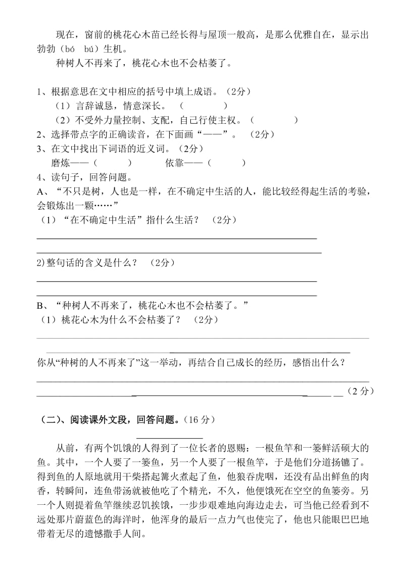 2019年六年级语文第一单元测试题 (I).doc_第3页