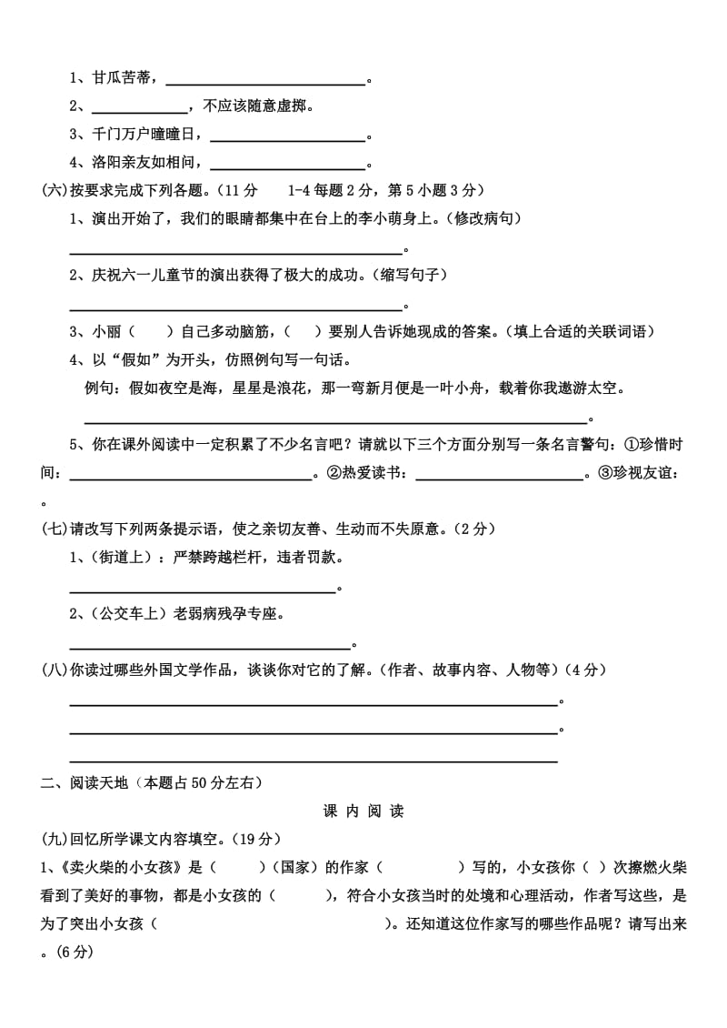 2019年人教版六年级语文下册综合复习试题二.doc_第2页