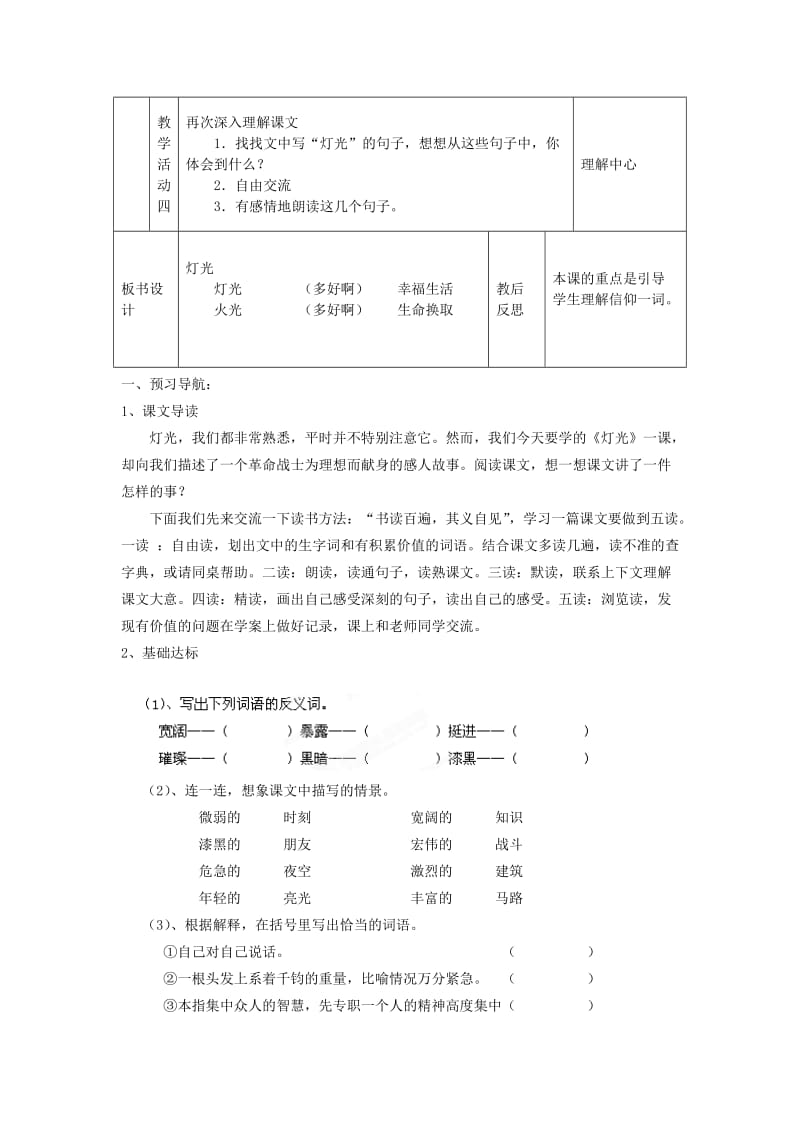 2019年六年级语文上册 灯光教案 上海版五四制.doc_第2页