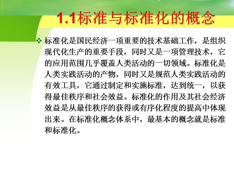 《木材标准化概述》PPT课件.ppt_第2页