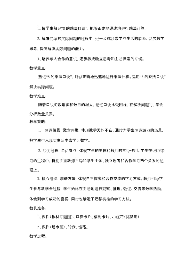 2019年二年级数学上册练习十八教学设计（集体备课）.doc_第2页