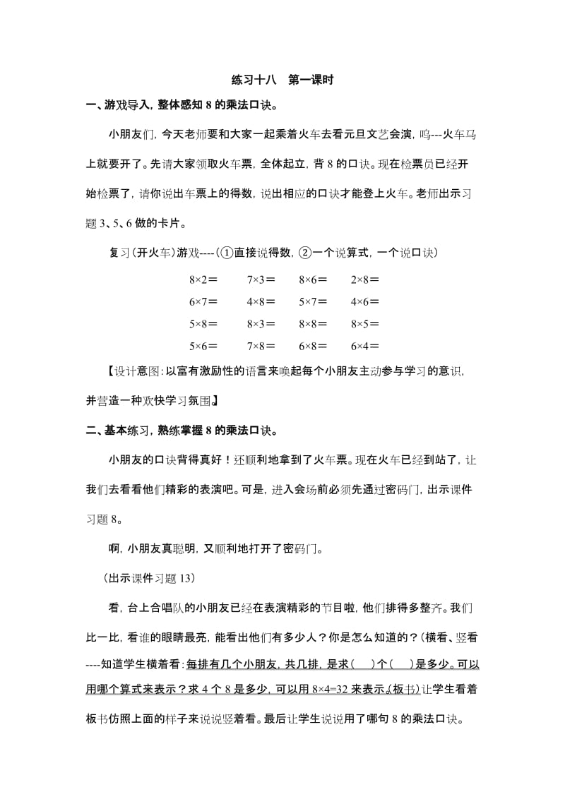 2019年二年级数学上册练习十八教学设计（集体备课）.doc_第3页