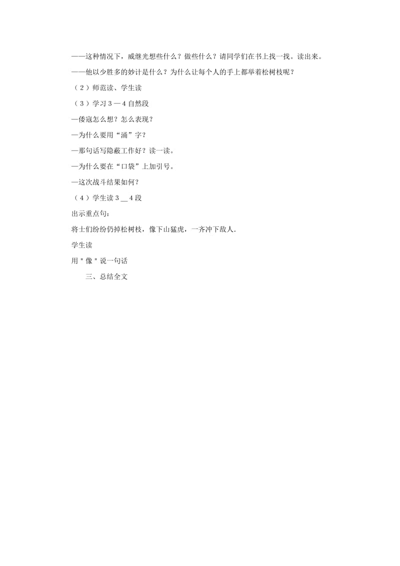 2019年二年级语文下册 16 口袋阵教案 语文A版.doc_第3页