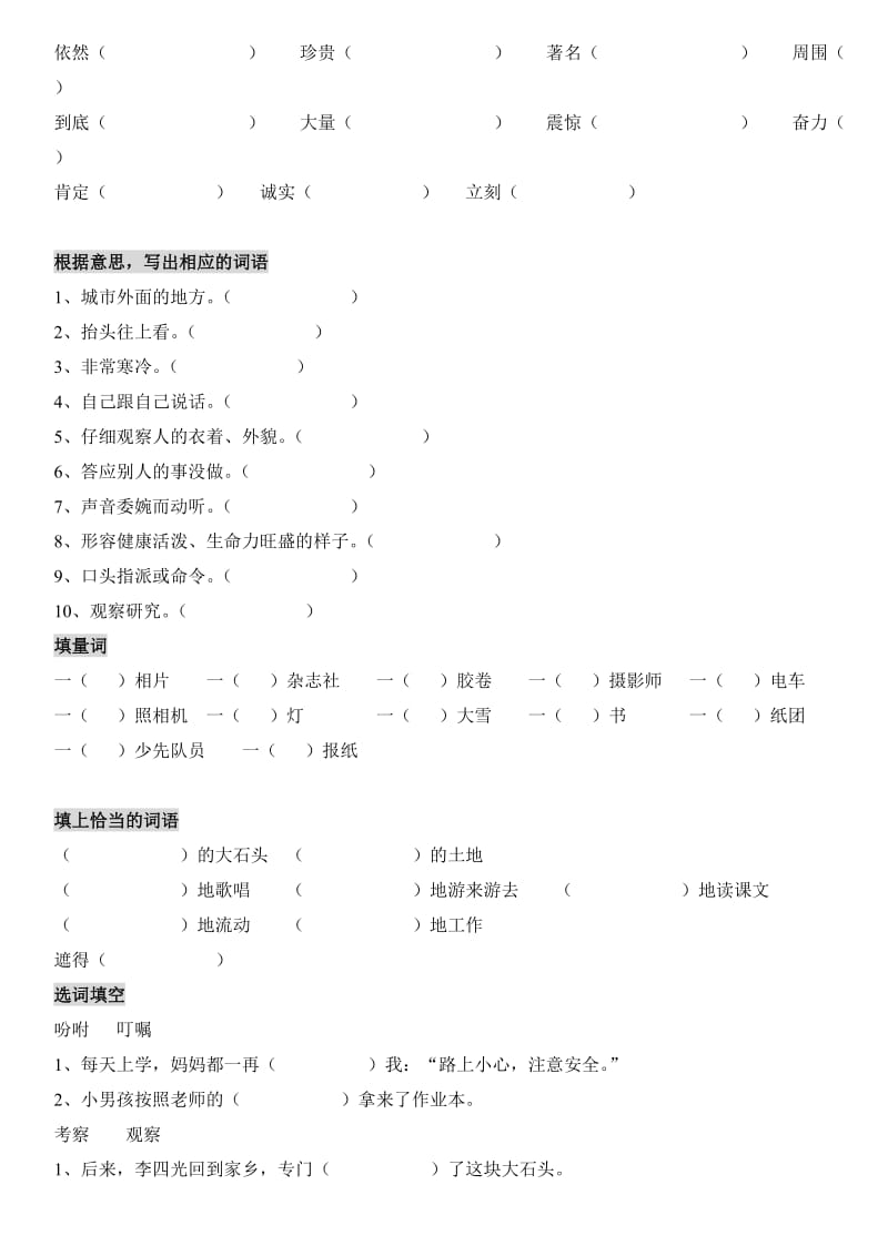 2019年人教版语文三年级上册第二单元基础复习.doc_第2页