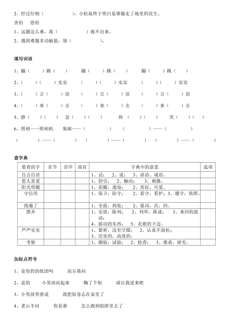 2019年人教版语文三年级上册第二单元基础复习.doc_第3页