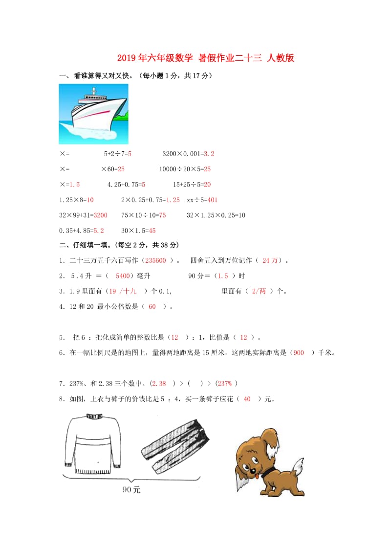 2019年六年级数学 暑假作业二十三 人教版.doc_第1页