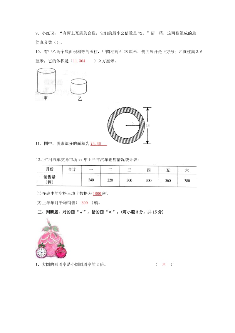 2019年六年级数学 暑假作业二十三 人教版.doc_第2页