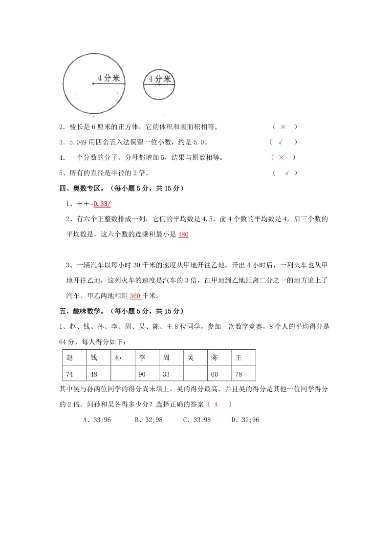 2019年六年级数学 暑假作业二十三 人教版.doc_第3页