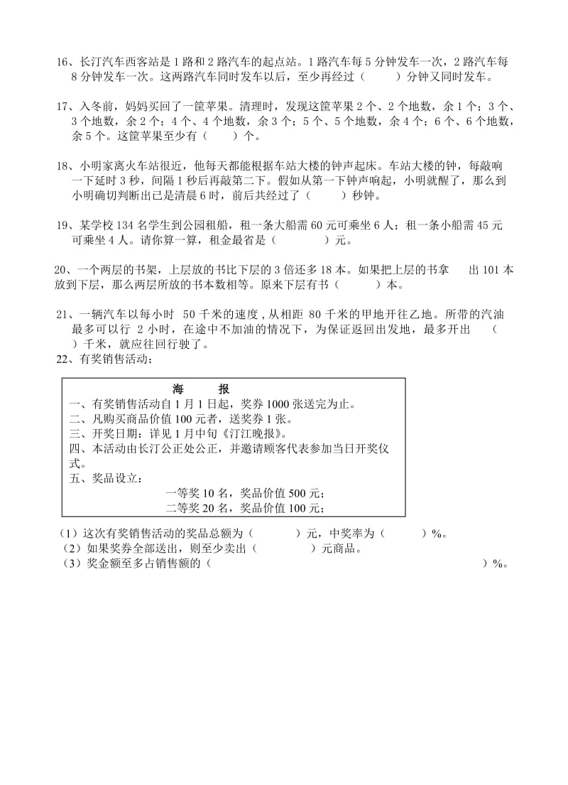 2019年六年级数学趣味知识竞赛试题.doc_第2页