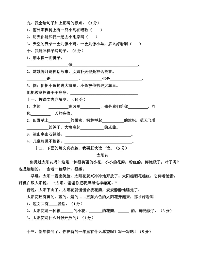 2019年二年级语文期末复习卷.doc_第2页