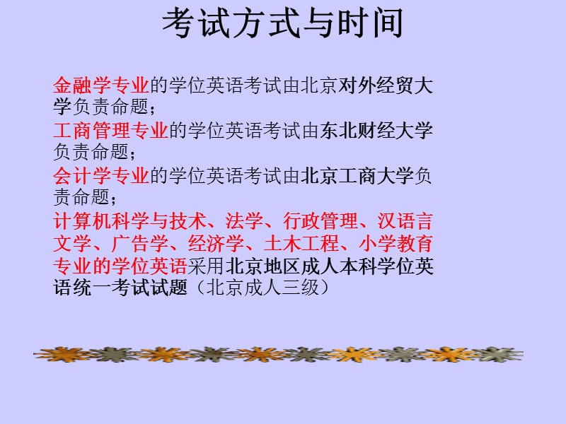 《学位英语考试介绍》PPT课件.ppt_第3页