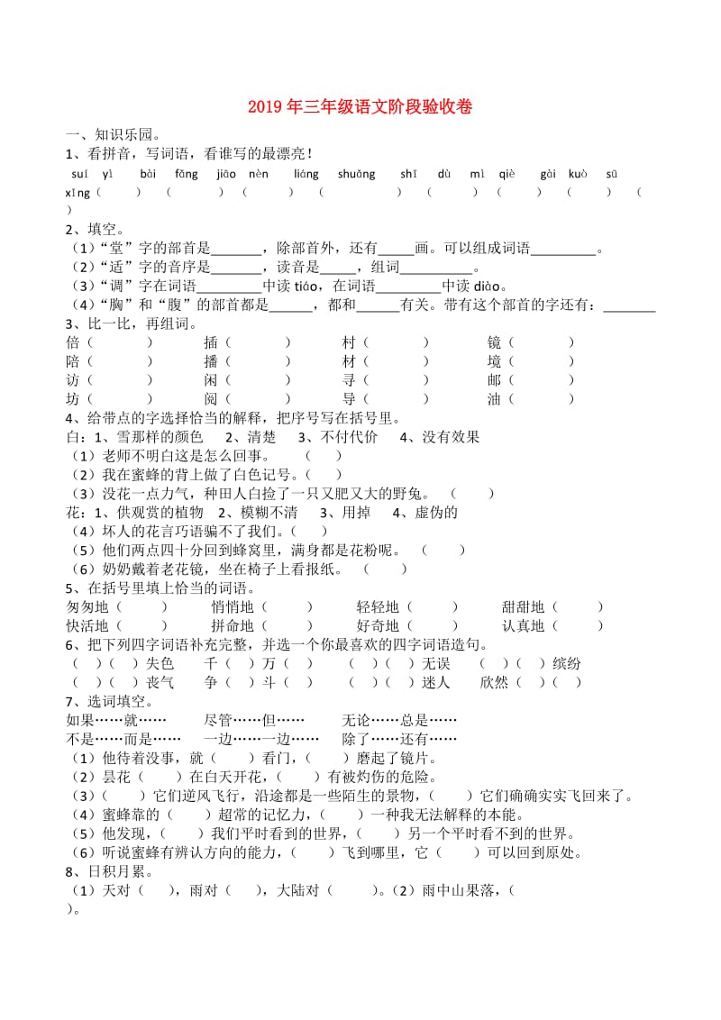 2019年三年级语文阶段验收卷.doc_第1页