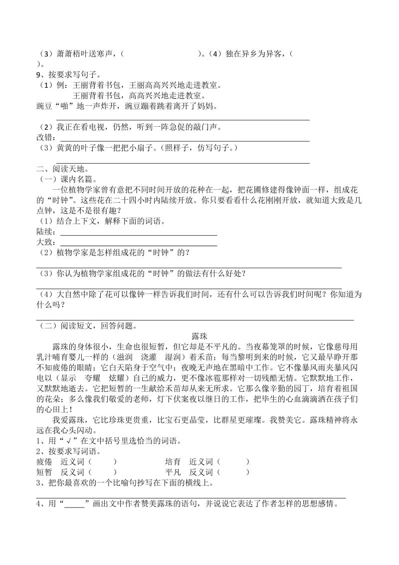 2019年三年级语文阶段验收卷.doc_第2页