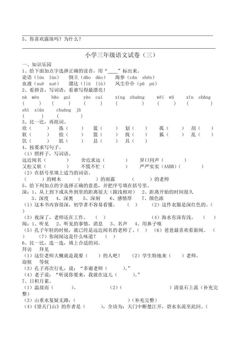 2019年三年级语文阶段验收卷.doc_第3页