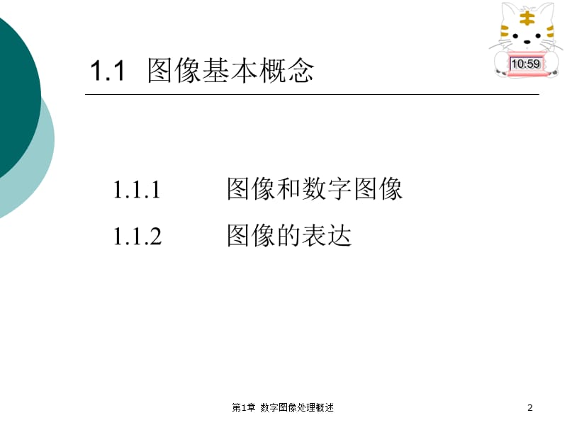 《数字图像处理概述》PPT课件.ppt_第2页