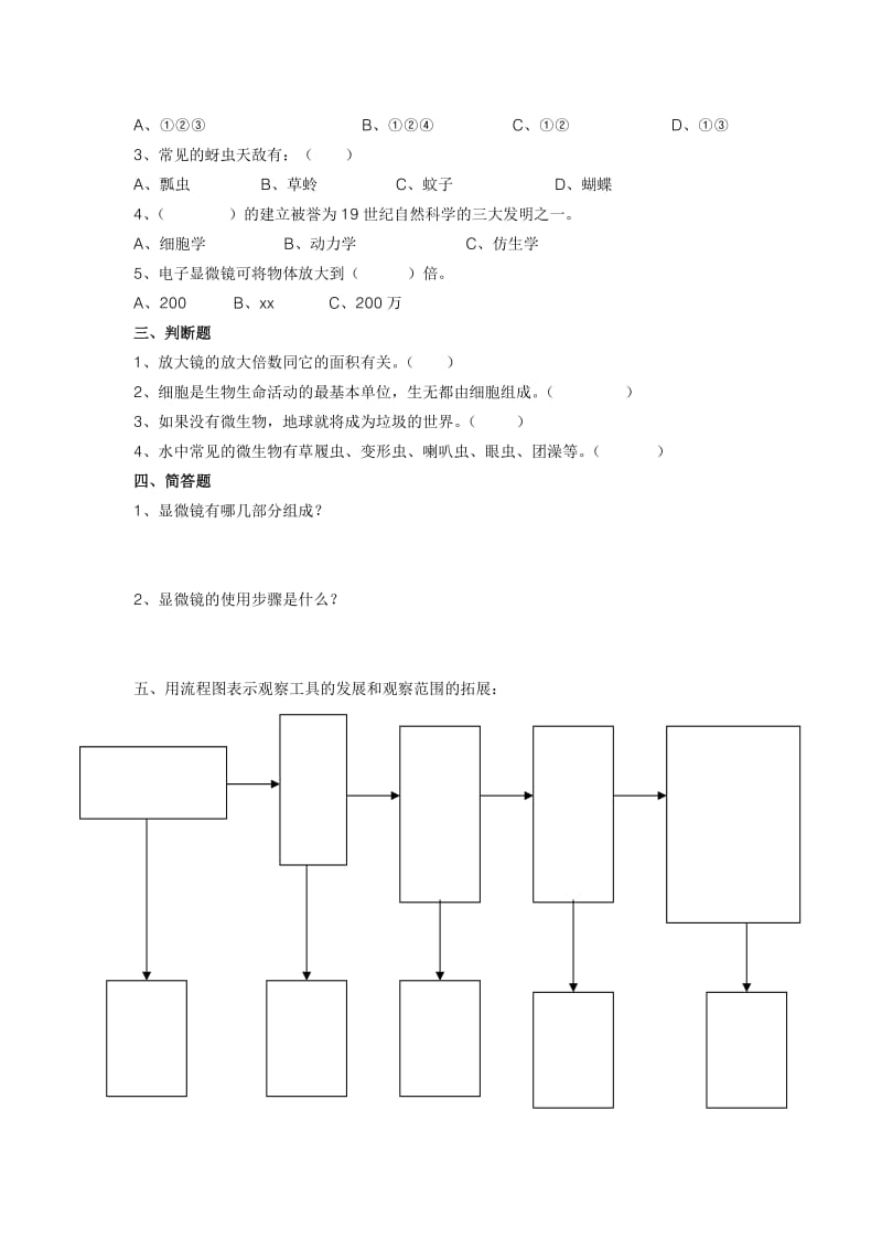 2019年六年级科学第一单元试题.doc_第2页